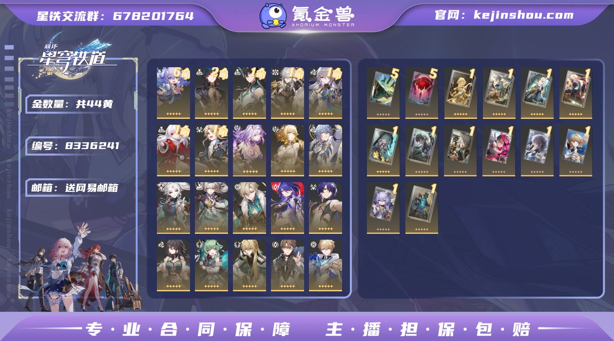 44黄！0命遐蝶，0+1流萤，0+1阿格莱...