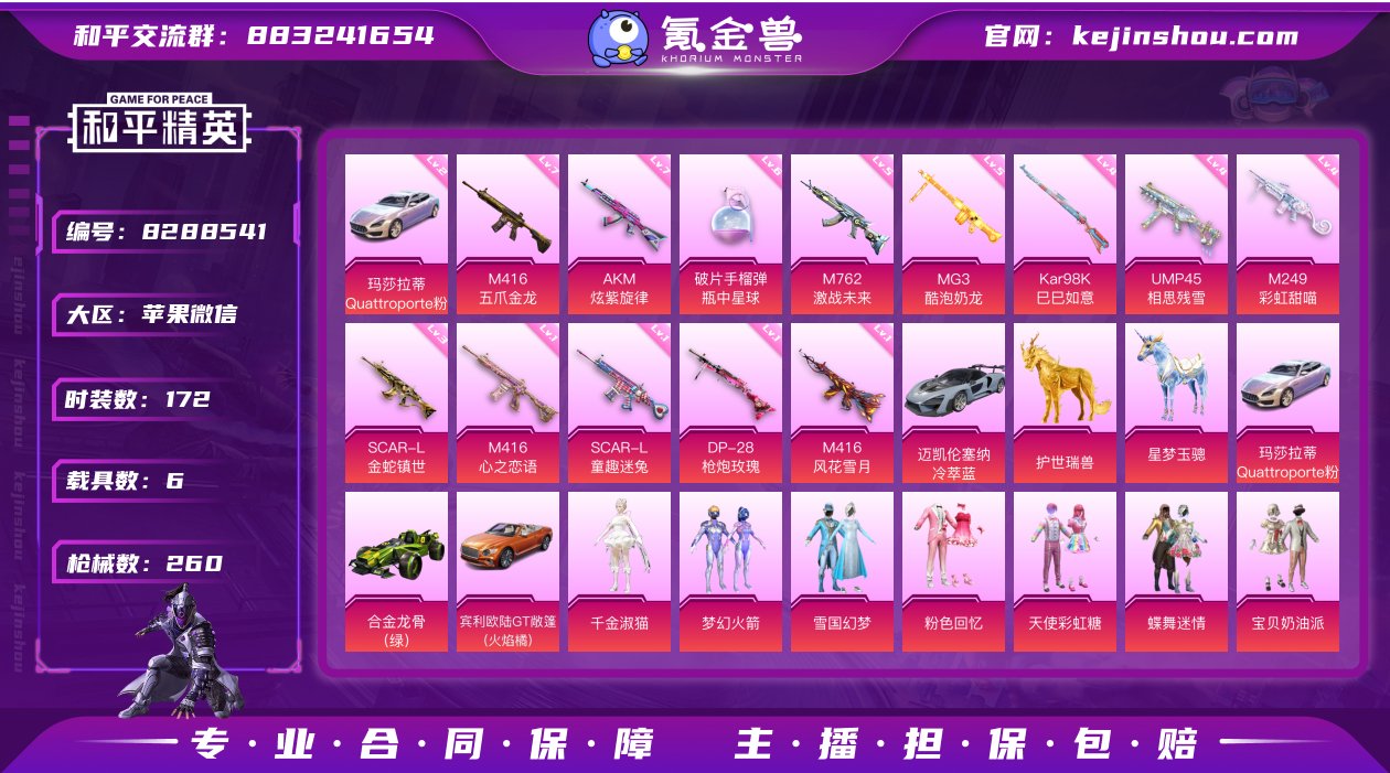 【商品标题】：苹果 微信-25粉装-13特...