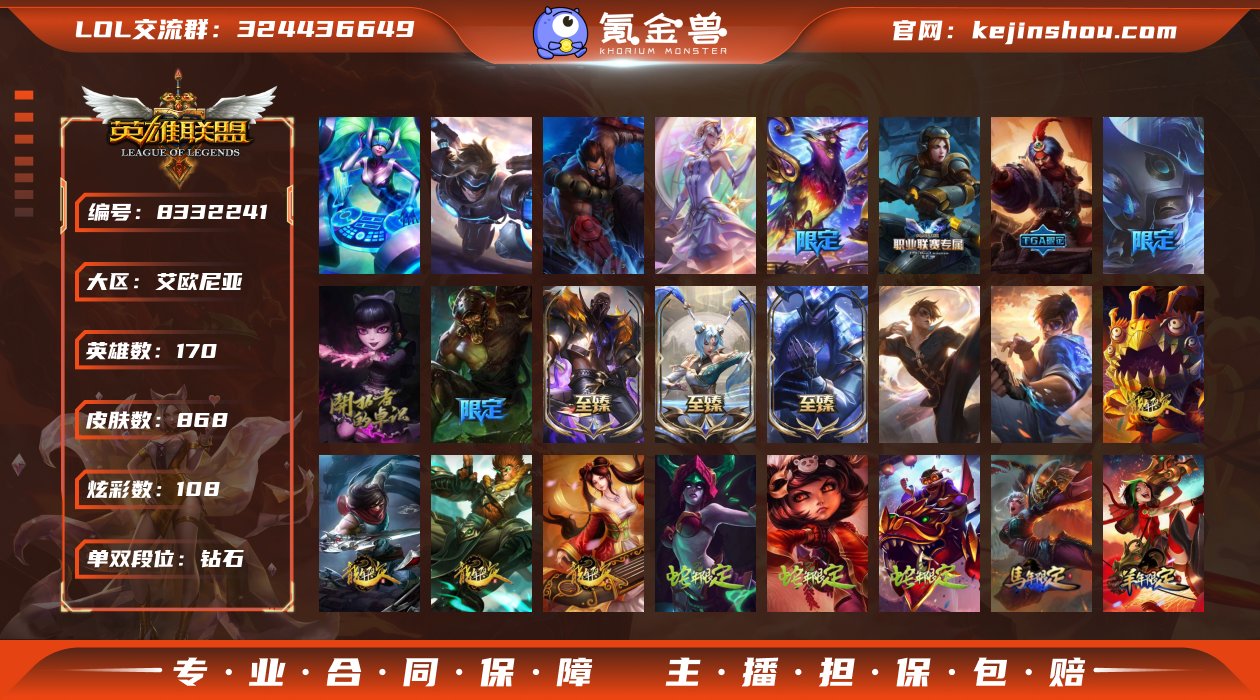 【商品标题】：未定级段位-170英雄-86...