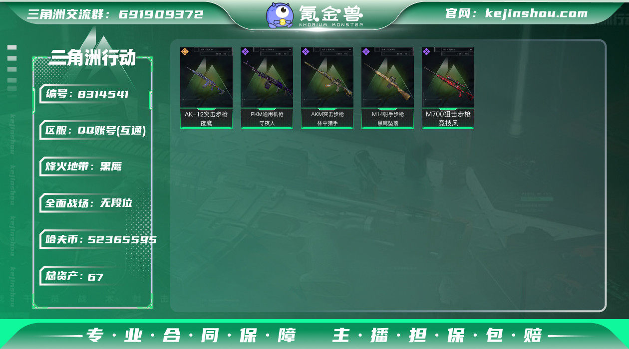 实名: 可修改 总资产(M): 67 哈夫...