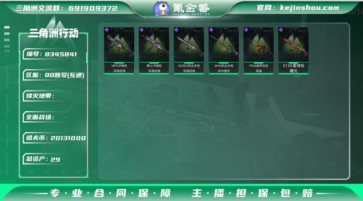 三角洲  等级42级  总资产29M  纯...