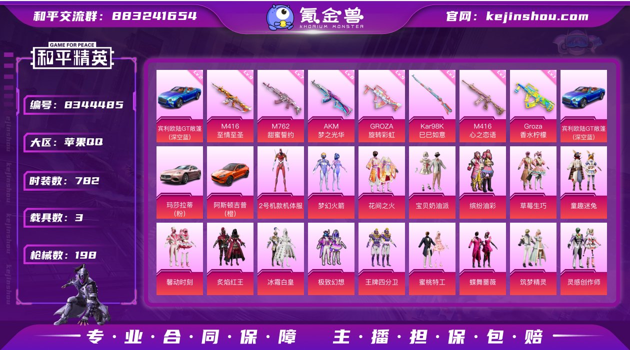 26粉装 7特效枪 3载具 21印记 可二...