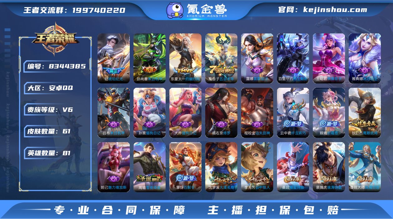 61皮肤3传说 铠琥珀纪元 灼幽烈阳 末日...