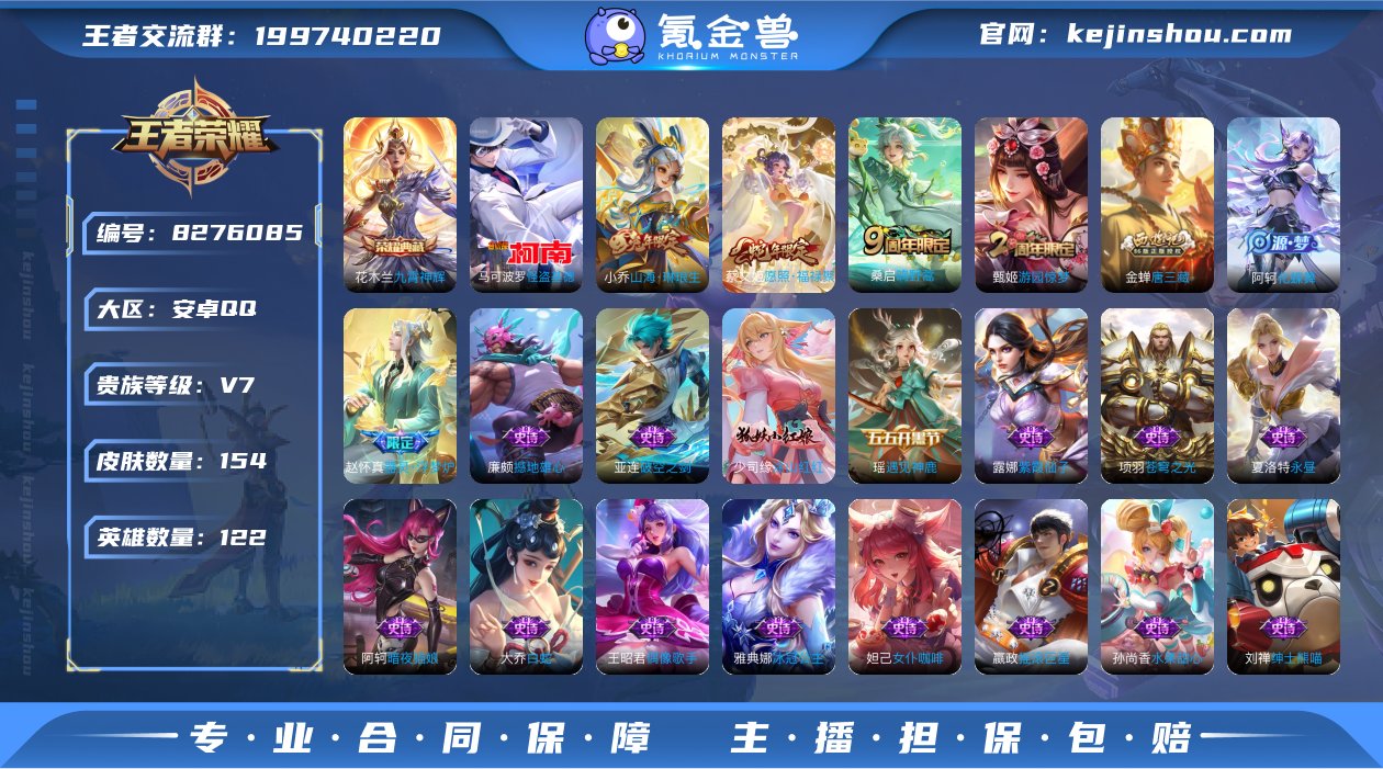 TXWZ750 v7 154皮肤 1典藏花...