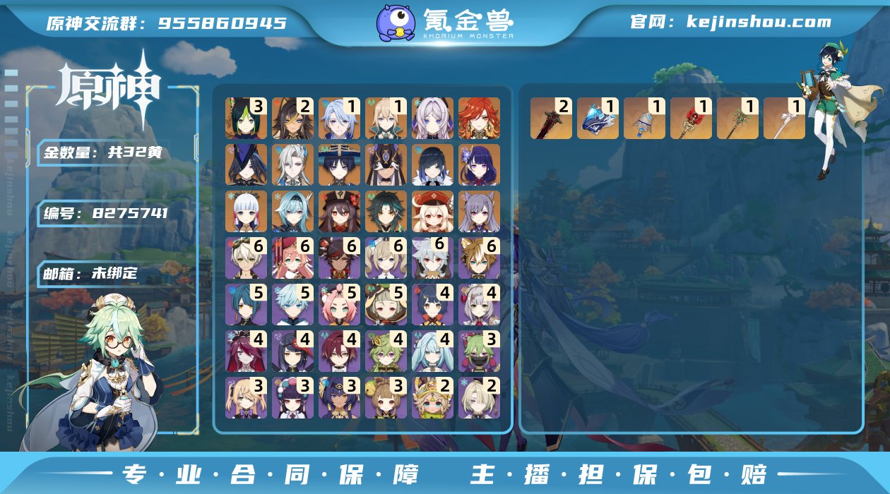 32黄！0+1龙王，0命火神，0+1胡桃，...