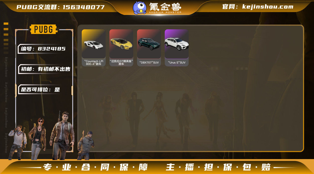 A5125/可排位/5段500级/跑车兰博...