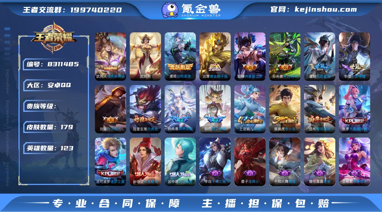 TT v8 靓号 179皮肤1典藏9传说 ...