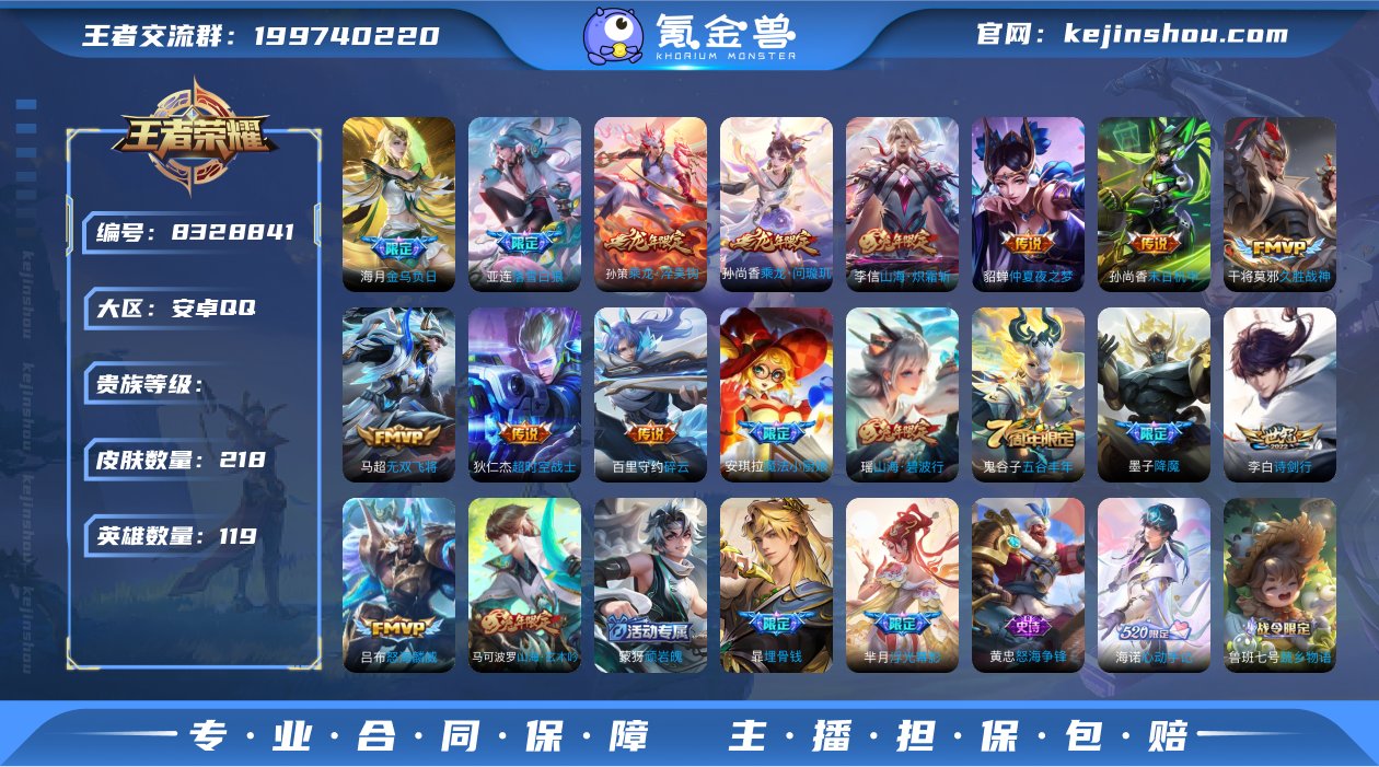 yy043英雄数: 119 皮肤数: 21...