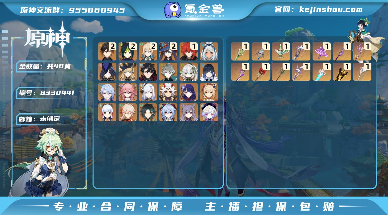 【Y21123】48金 24五星角色 送绫...