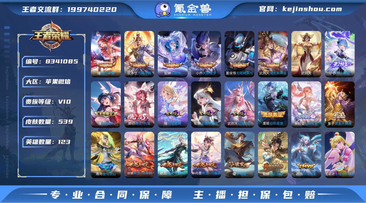 贵族等级: V10 英雄数: 123 皮肤...