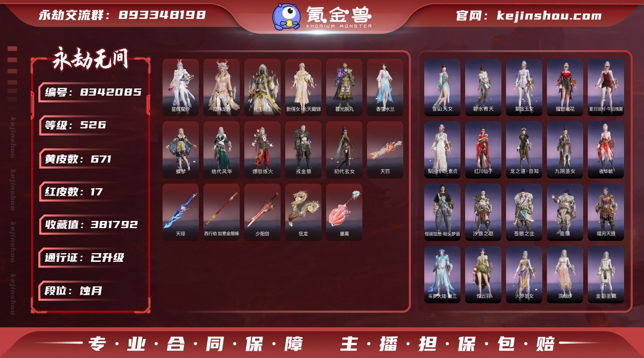 换绑冷却: 无冷却 网易支付状态: 未注册...