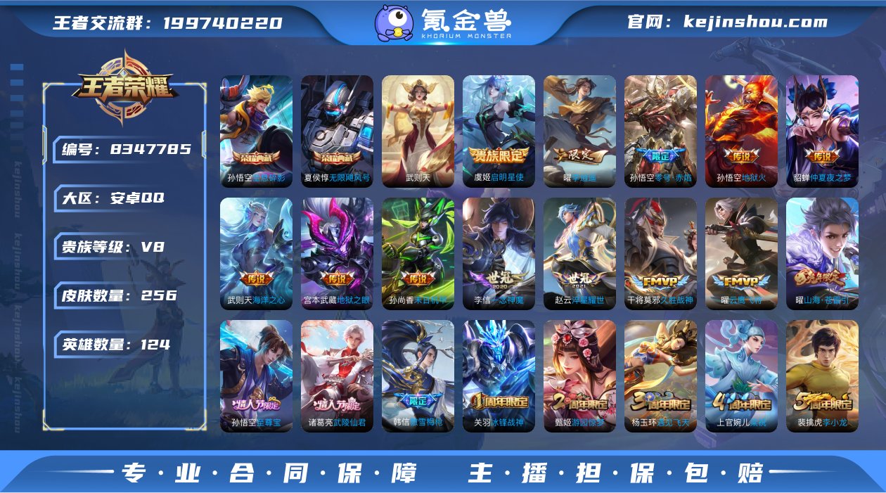 实名: 不可修改 贵族等级: V8 英雄数...