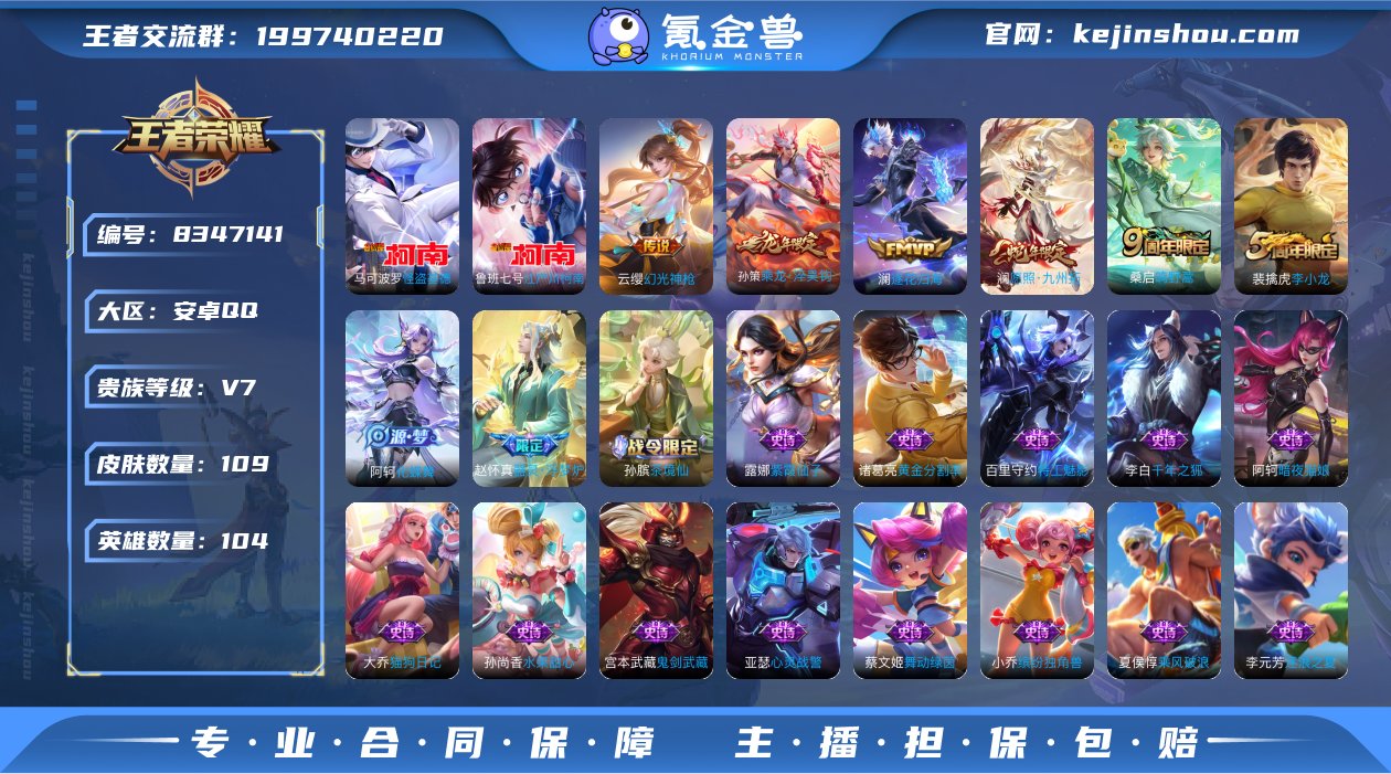 可二次【基德柯南5传说2珍品】安卓QQ-1...