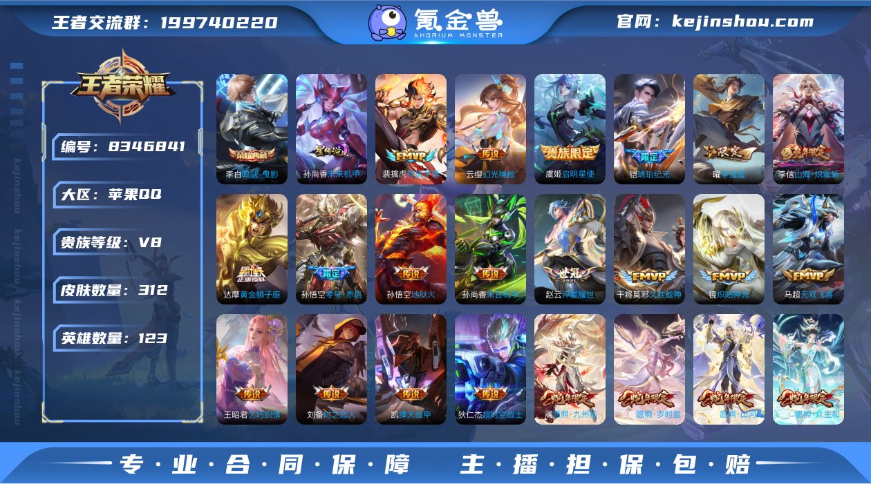 苹果q-V8-312皮肤-123英雄-33...