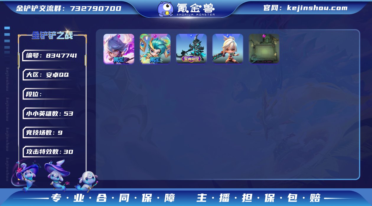 实名: 可修改 小小英雄数量: 53 竞技...