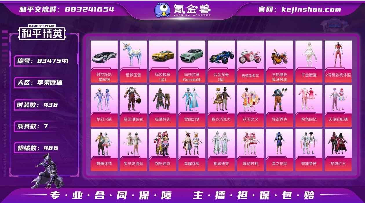 苹果微信-24王牌印记-有战神框-58粉装...