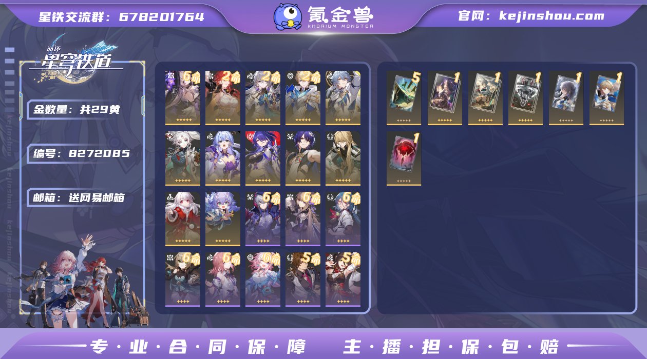 编号：S923账号亮点：29金  6+1大...