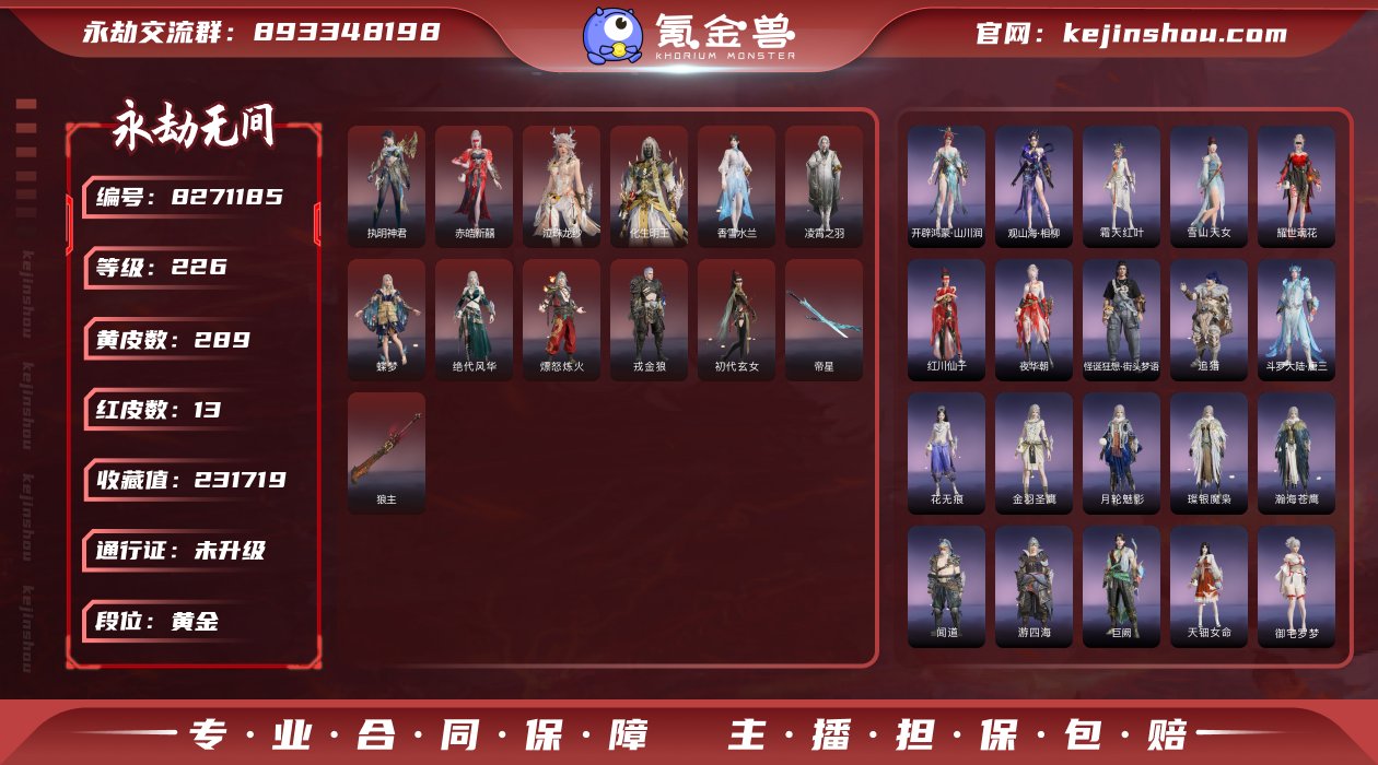 【红武】：狼主(阔刀皮肤),帝星(横刀皮肤...