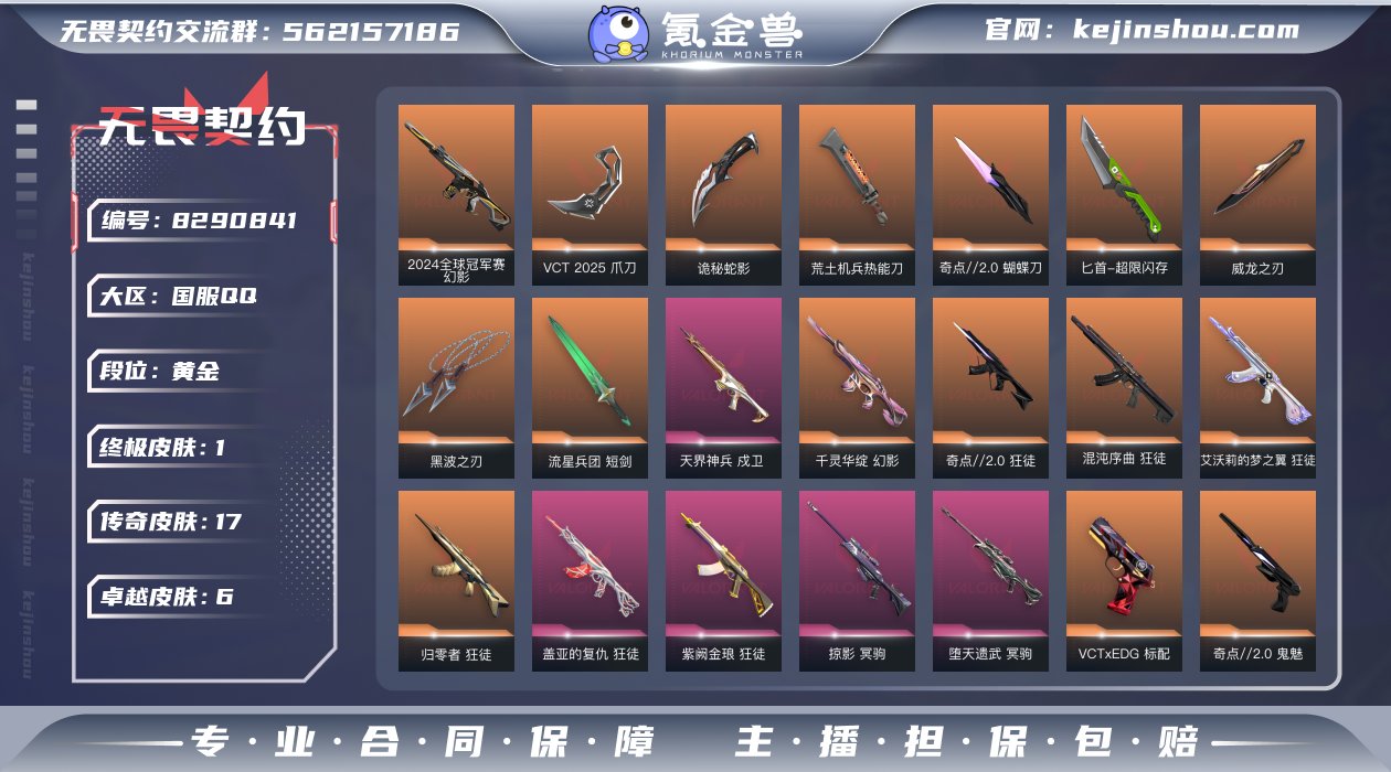 实名: 不可修改 皮肤资产价值: 3806...