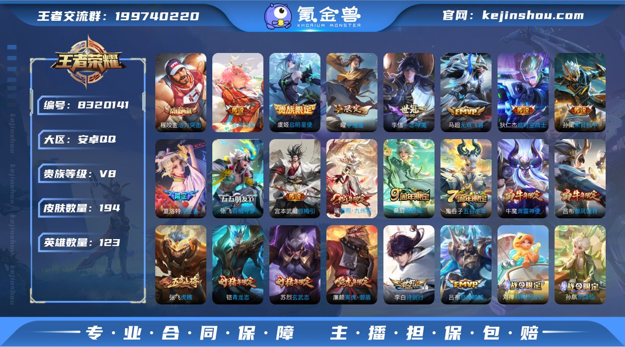 实名: 可修改 贵族等级: V8 英雄数:...