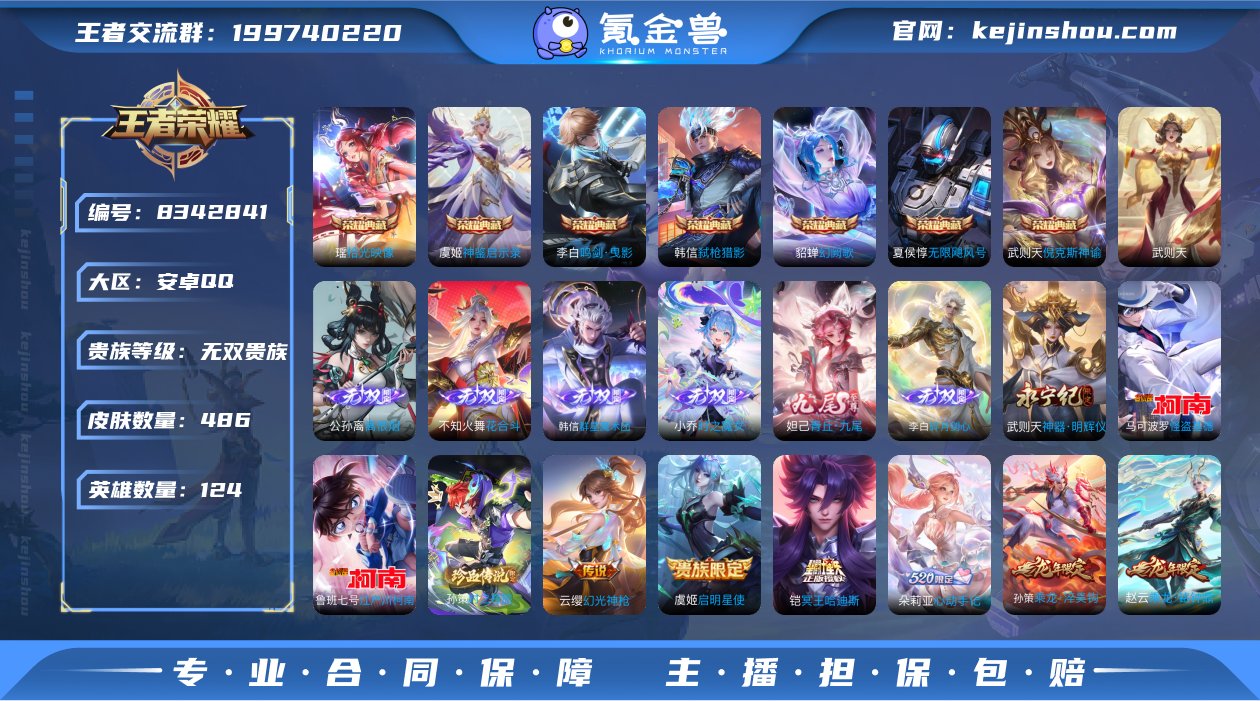 486个皮肤，124个英雄，7个典藏，7个...