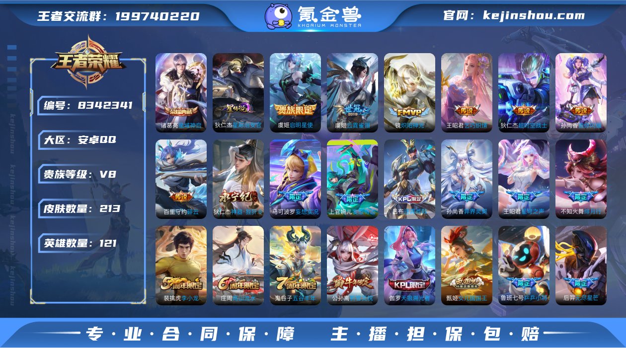 可二次213皮肤121英雄V8~1典藏17...