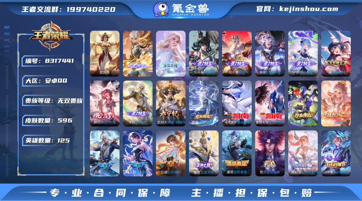 实名: 可修改 贵族等级: 无双贵族 英雄...