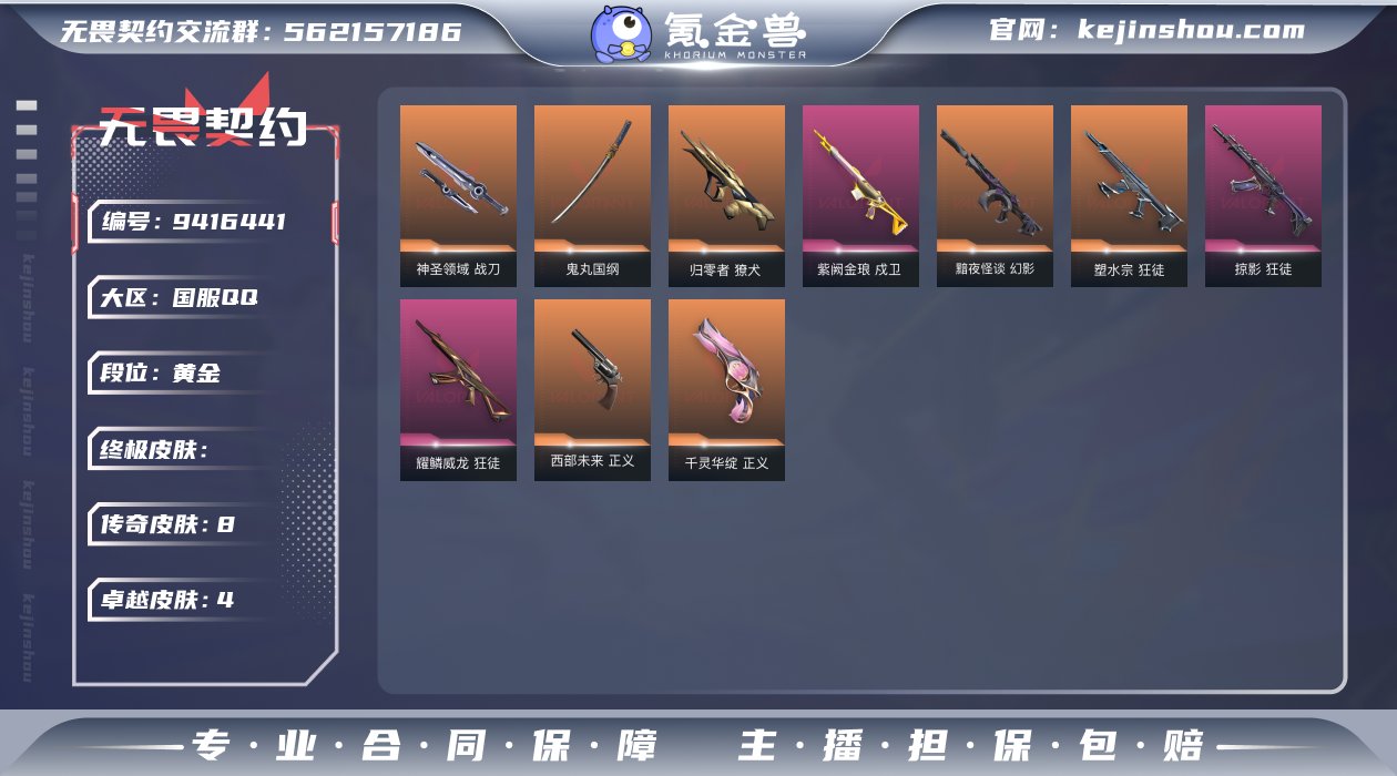 【保证金商户】【编号26685】【21英雄...