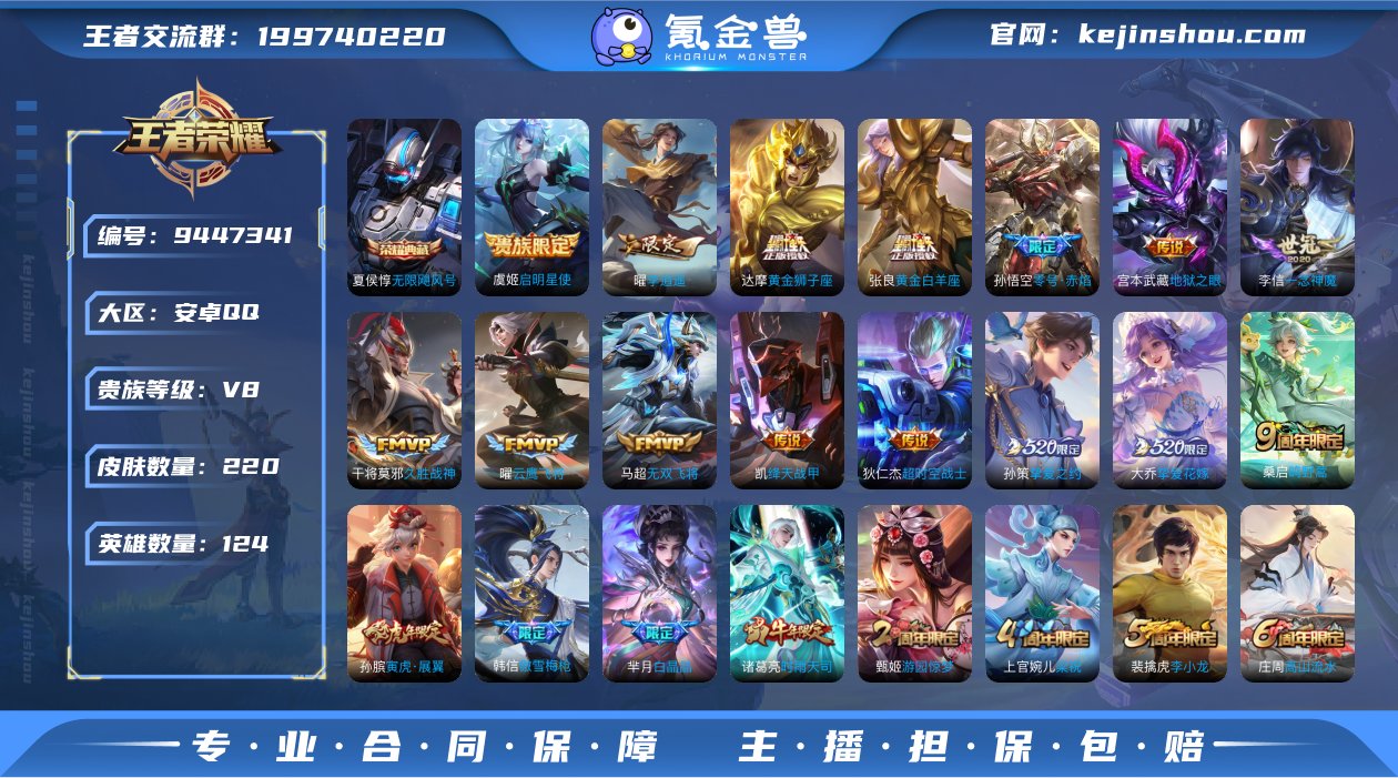 PP0067-可二次-V8-124英雄-2...