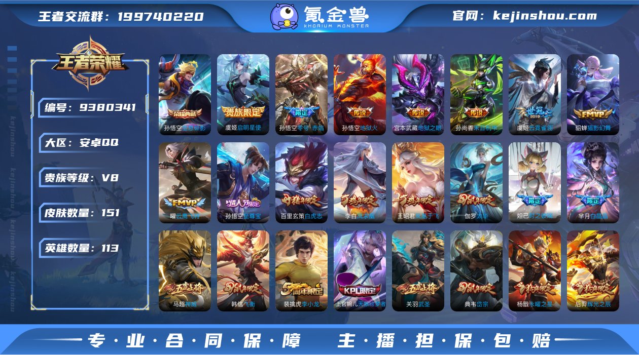 安卓Q-【包人脸】-英雄数量:113-皮肤...