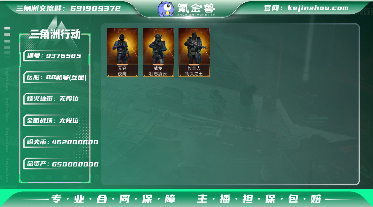 【高额资产号650M】【Q区三端互通】【可...