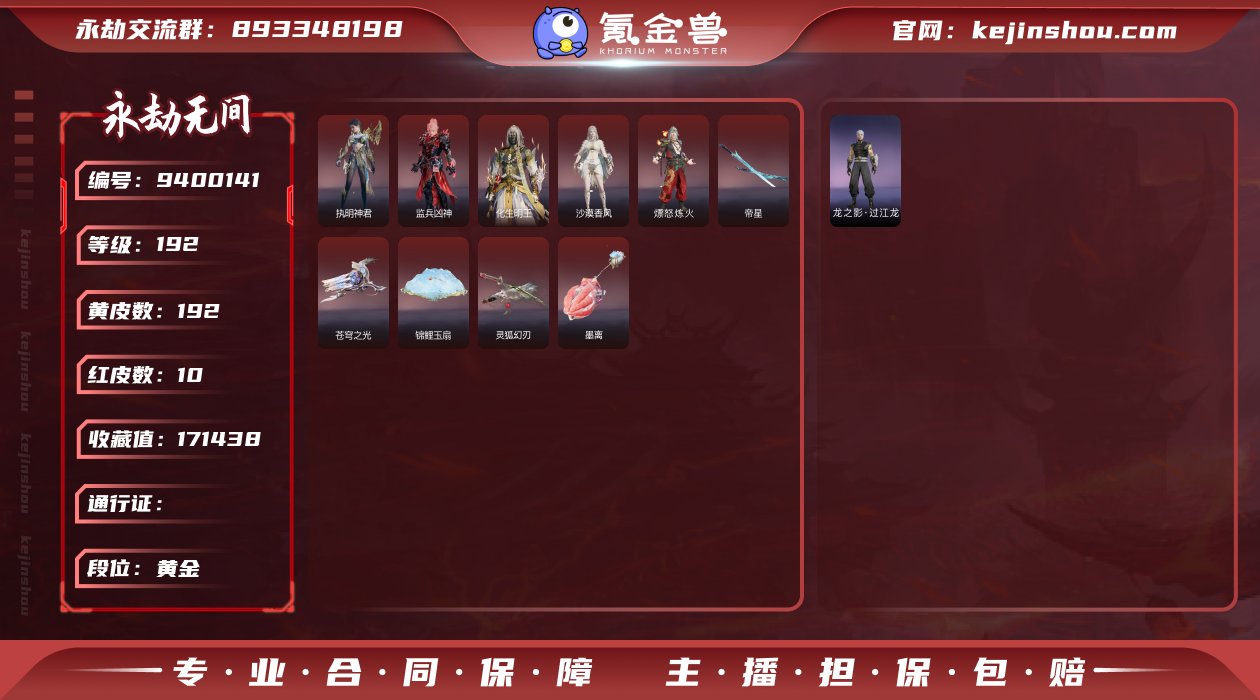 WJ398，网易邮箱，可换绑，三人段位黄金...