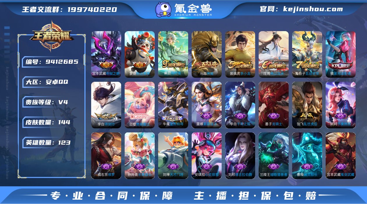 实名: 可修改 贵族等级: V4 英雄数:...