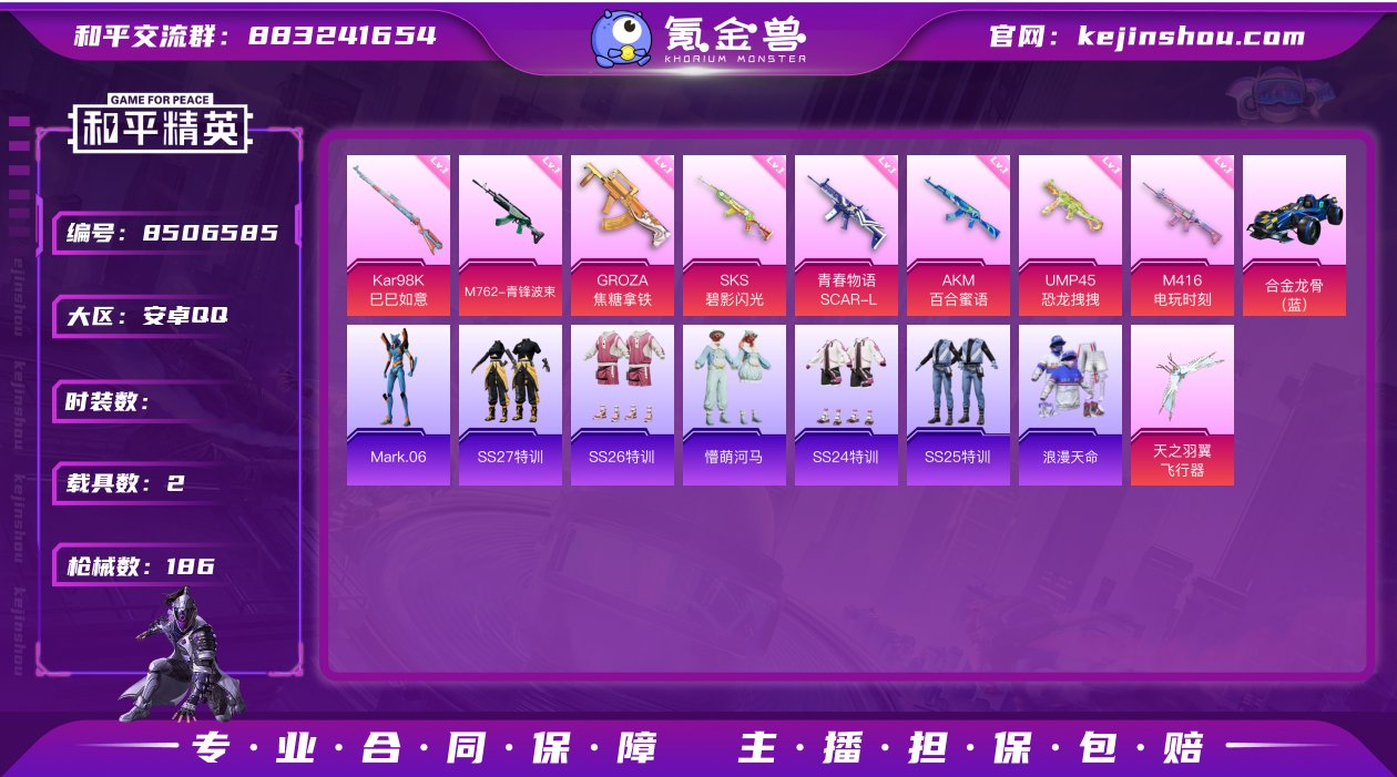【无敌战神梦幻火箭10粉装8特效枪2载具】...