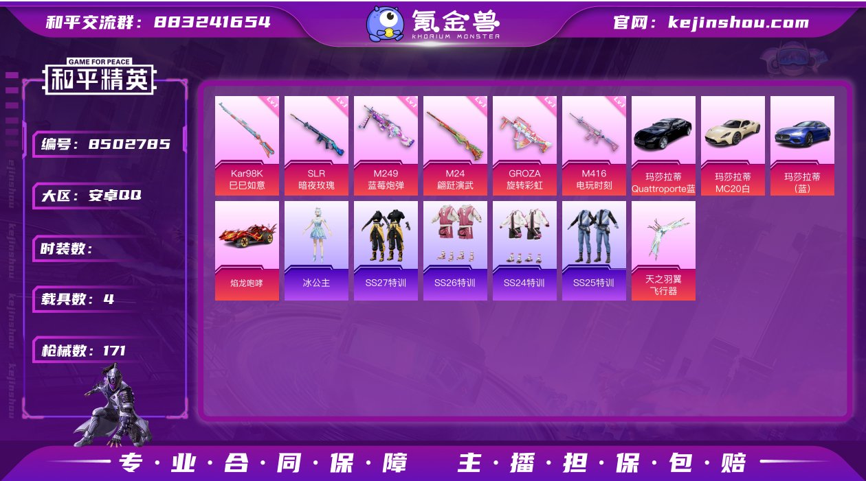 可二次【7粉装6特效枪4载具】 安卓Q区-...