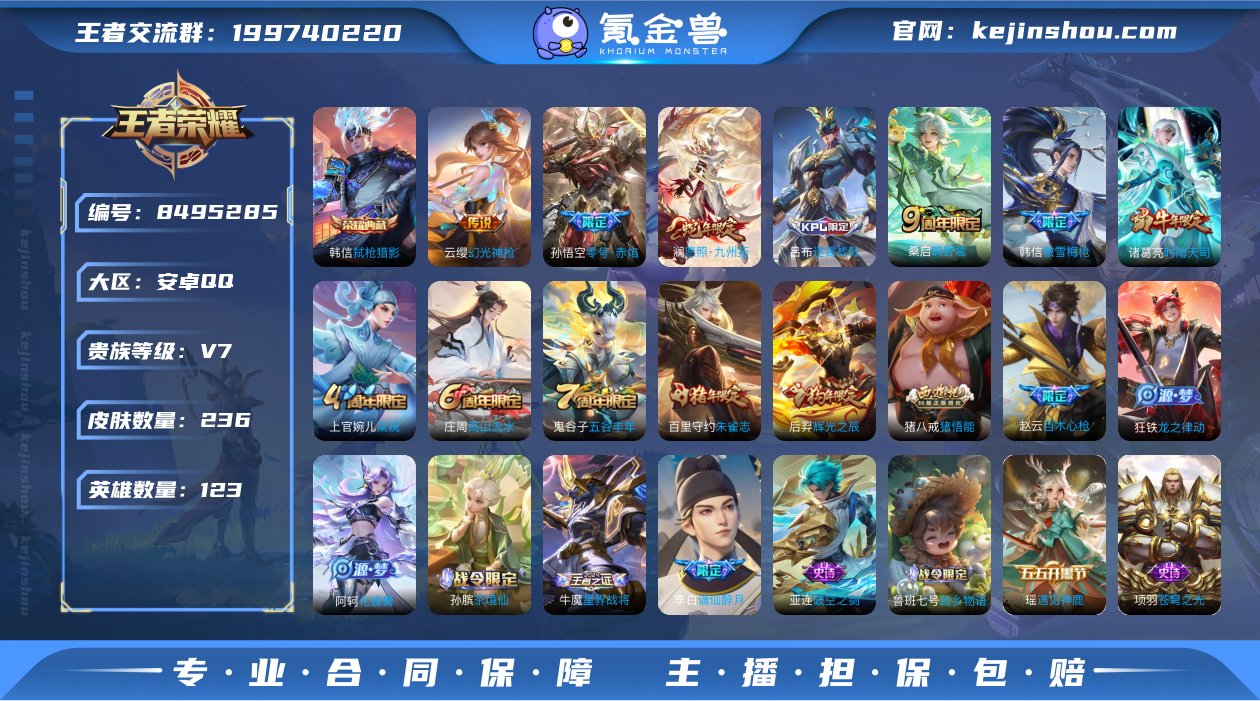 【商品标题】：安卓Q-V7-最强王者段位-...