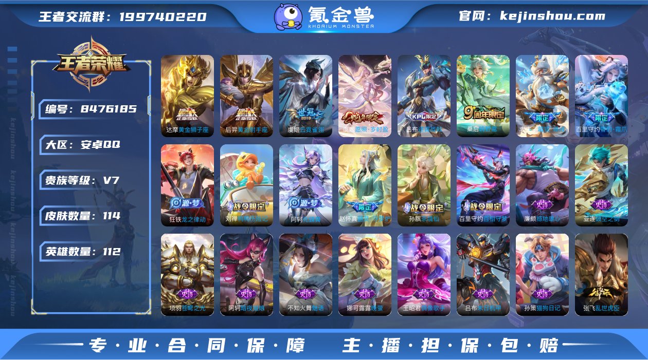 v7 可改实名 114皮 2典藏 1珍品 ...