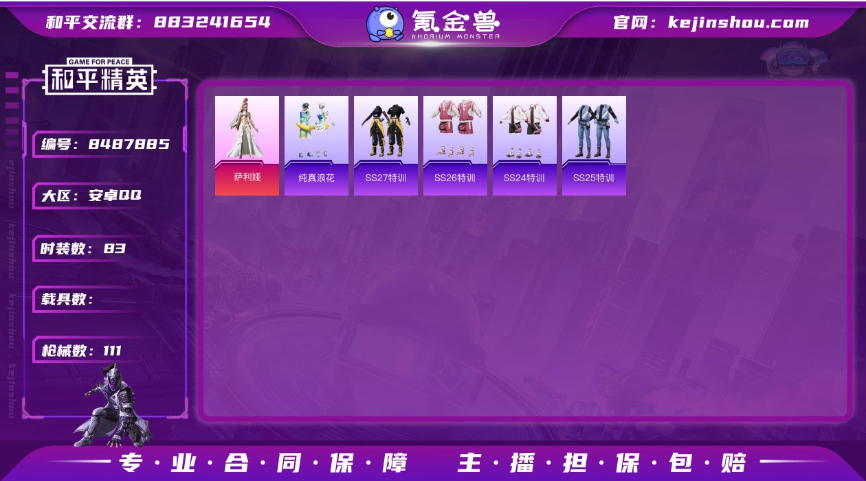 可二次【连体号6特效枪1粉装送王者15传说...