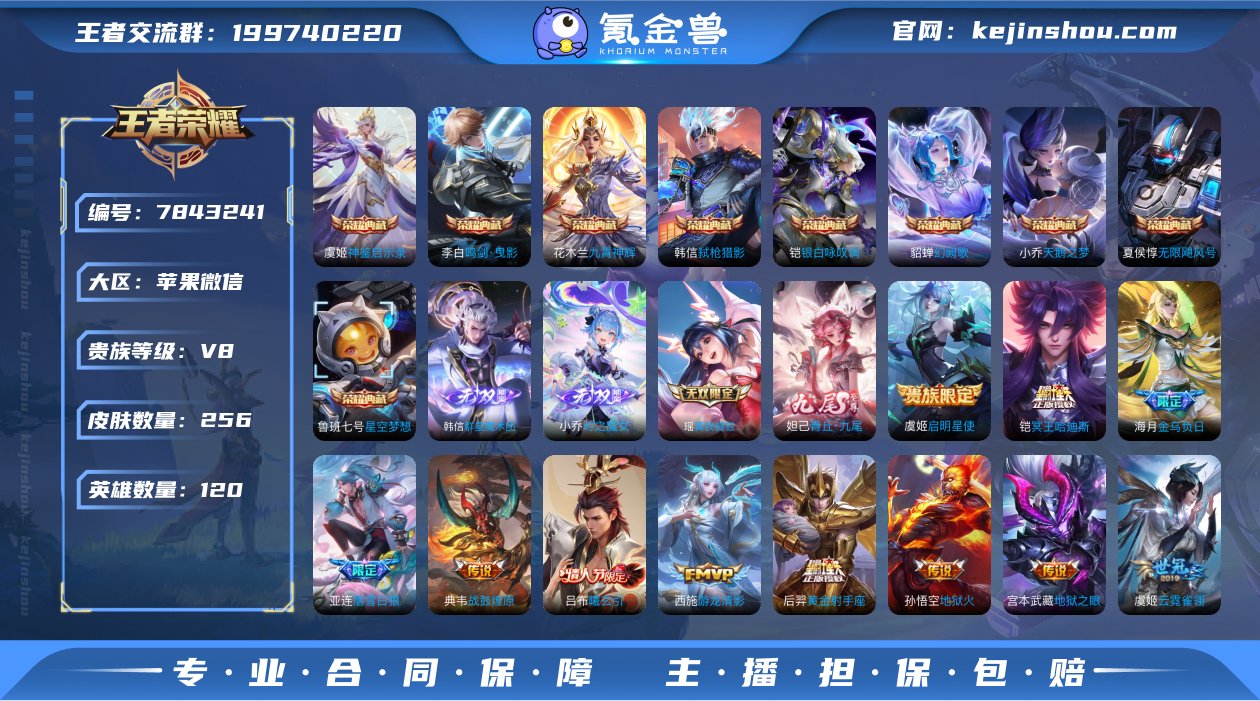 实名: 可修改 贵族等级: V8 英雄数:...