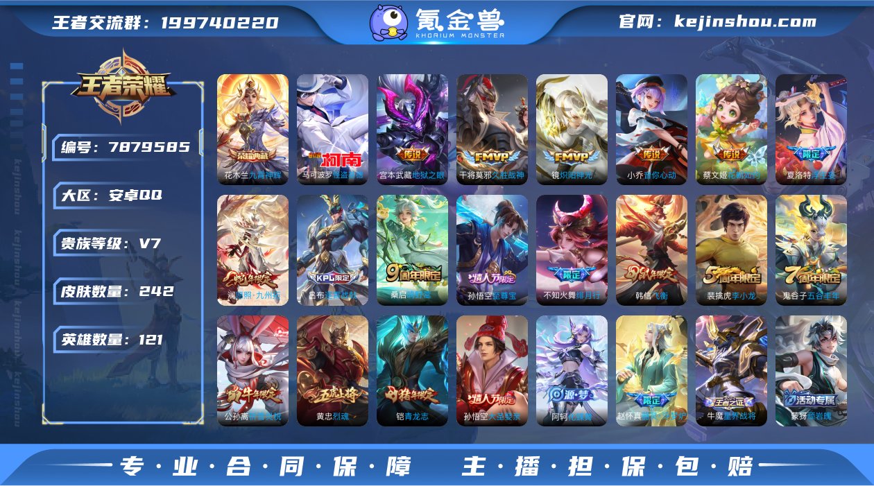 【商品标题】：安卓Q-V7-最强王者段位-...