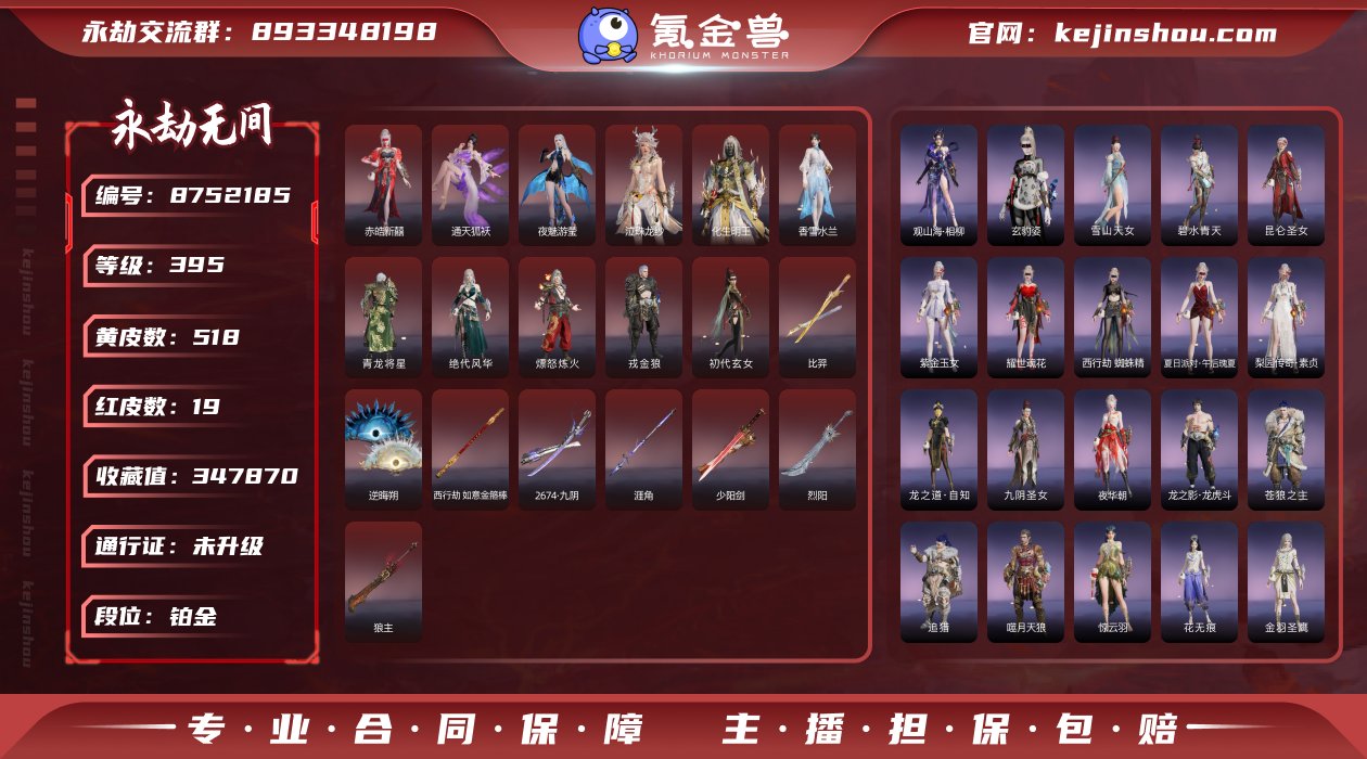 热门红皮精品账号！！！【网易手机】19红5...