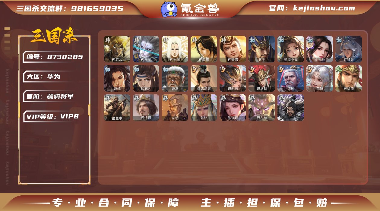 官阶: 骠骑将军 神将: 神甘宁,神赵云,...