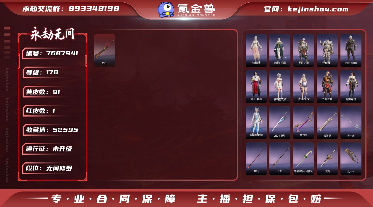换绑冷却: 无冷却 网易支付状态: 可注销...