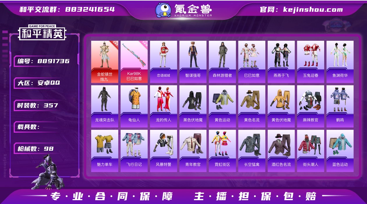 实名: 可修改 时装数: 357 枪械数:...