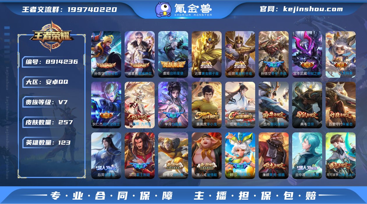 【商品标题】：安卓Q-V7-最强王者段位-...