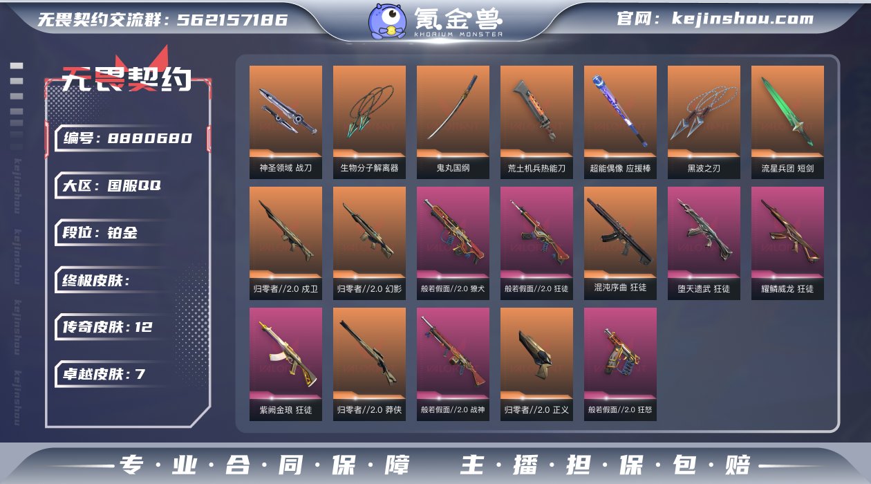 归零套+黑波+太刀+混沌 紫金ak精品账号...