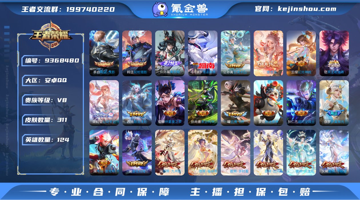 实名: 不可修改 贵族等级: V8 英雄数...