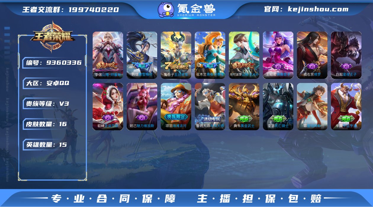 实名: 可修改 贵族等级: V3 英雄数:...