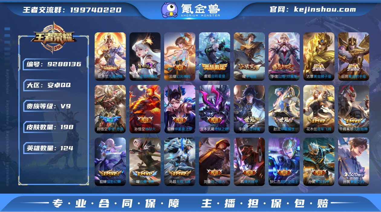 可二次192皮肤122英雄V9~1典藏33...