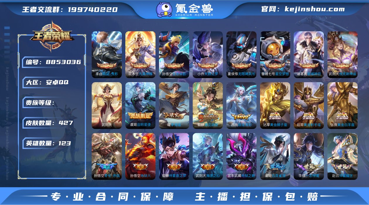 安卓q 皮427，典藏8，传说50 时之愿...